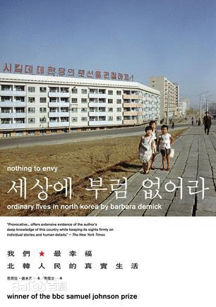 我们最幸福：北韩人民的真实生活